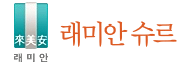 래미안슈르